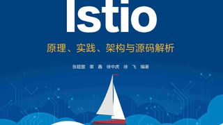 云原生服务网格Istio:原理、实践、架构与源码解析