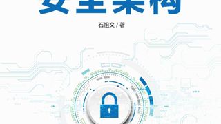 大型互联网企业安全架构