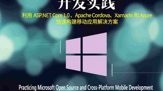 微软开源跨平台移动开发实践：利用ASP.NET Core 1.0 、Apache Cordova、Xamarin和Azure快速构建移动应用解决方案