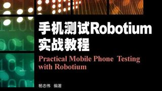 手机测试Robotium实战教程