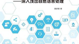 文本上的算法——深入浅出自然语言处理