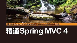精通Spring MVC 4