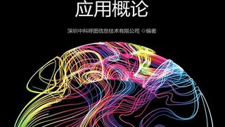 计算机视觉增强现实应用概论