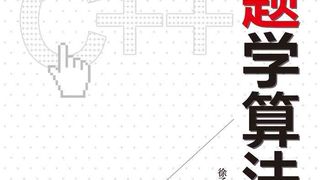 趣题学算法