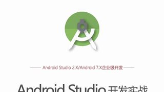 Android Studio开发实战：从零基础到App上线