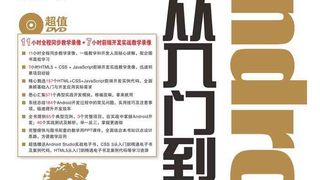 Android从入门到精通