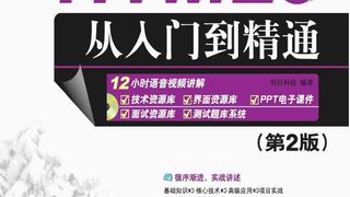 HTML5从入门到精通 (第2版)