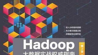 Hadoop大数据实战权威指南(第2版)