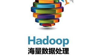 Hadoop海量数据处理:技术详解与项目实战(第2版)