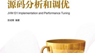 JVM G1源码分析和调优