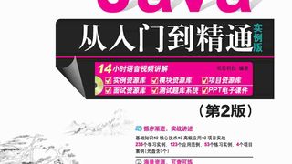 Java从入门到精通（实例版）（第2版）