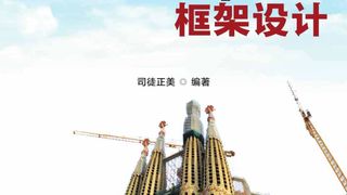 JavaScript框架设计