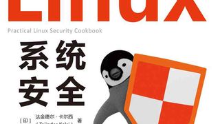 Linux系统安全