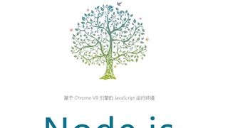 Node.js开发实战