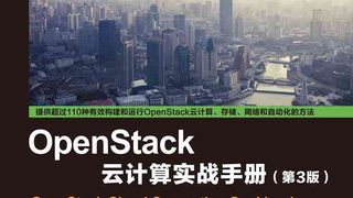 OpenStack云计算实战手册(第3版)