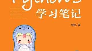 Python 3学习笔记（上卷）