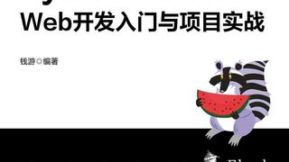 Python Flask Web开发入门与项目实战
