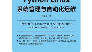 Python Linux系统管理与自动化运维