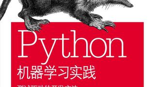 Python机器学习实践：测试驱动的开发方法