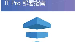 SharePoint Server 2016 IT Pro 部署指南