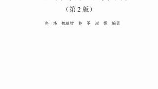 SoC设计方法与实现(第2版)