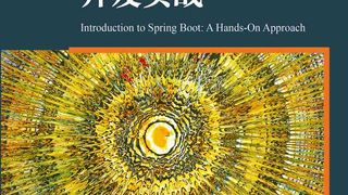 Spring Boot 开发实战