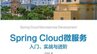 Spring Cloud微服务:入门、实战与进阶