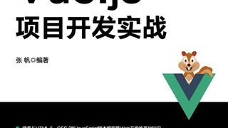 Vue.js项目开发实战