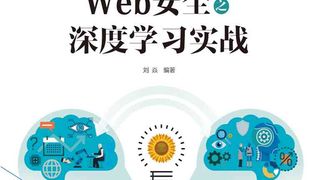 Web安全之深度学习实战