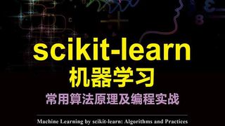 scikit-learn机器学习：常用算法原理及编程实战