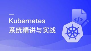 Kubernetes系统精讲 Go语言实战K8S集群可视化