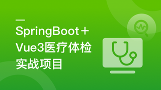 SpringBoot+Vue3+MySQL集群 开发健康体检双系统