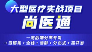 尚硅谷Vue项目实战《尚医通》